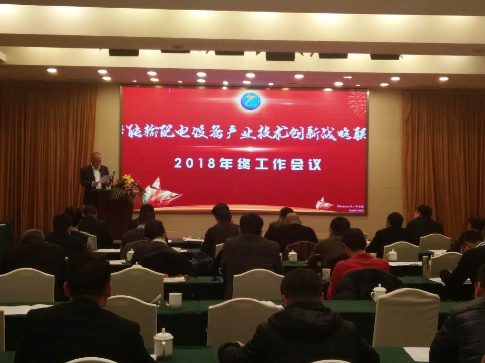 天瑞电子公司加入智能输配电产业技术创新战略联盟-2